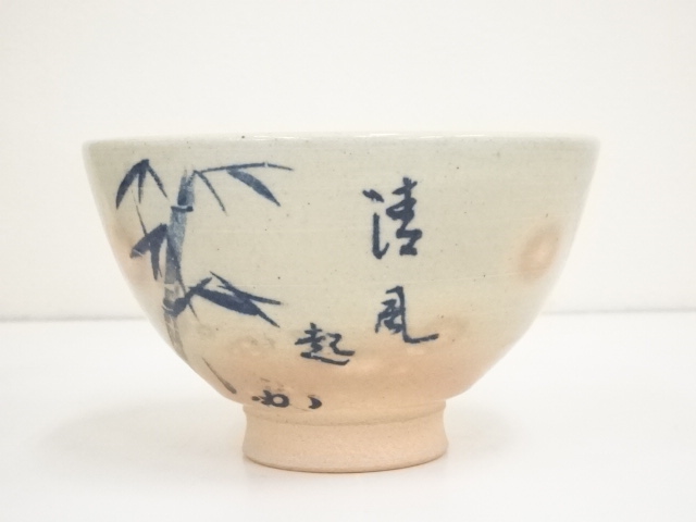 阿漕窯　御本茶碗　数茶盌　10客　　三重県 阿漕窯 御本茶碗 数茶盌 10客 三重県 阿漕窯 御本